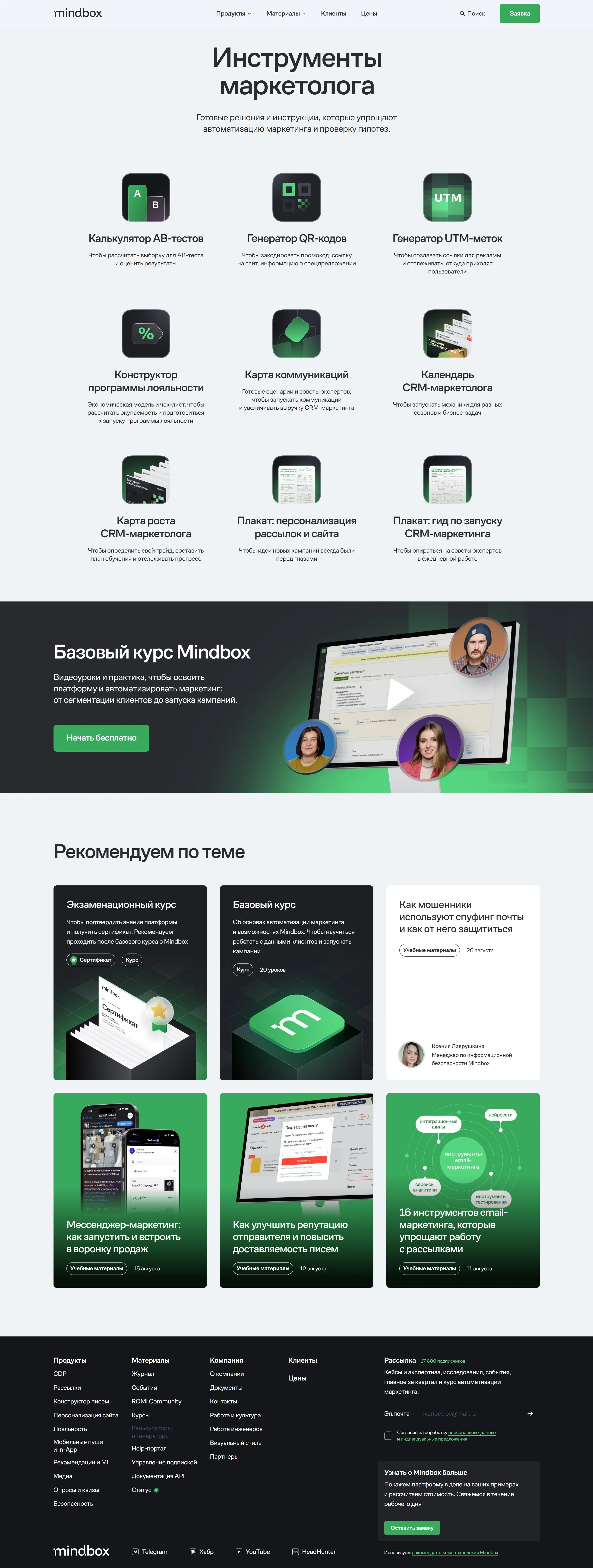 Mindbox Продукт Mindbox, тематика — Маркетинг, SaaS, цвета — Белый, Черный, Серый, стиль — Корпоративный, типографика — Без засечек