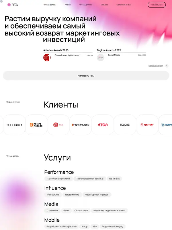 Лендинг RTA, тематика — Маркетинг, цвета — Белый, стиль — Корпоративный, Минимализм, типографика — Без засечек