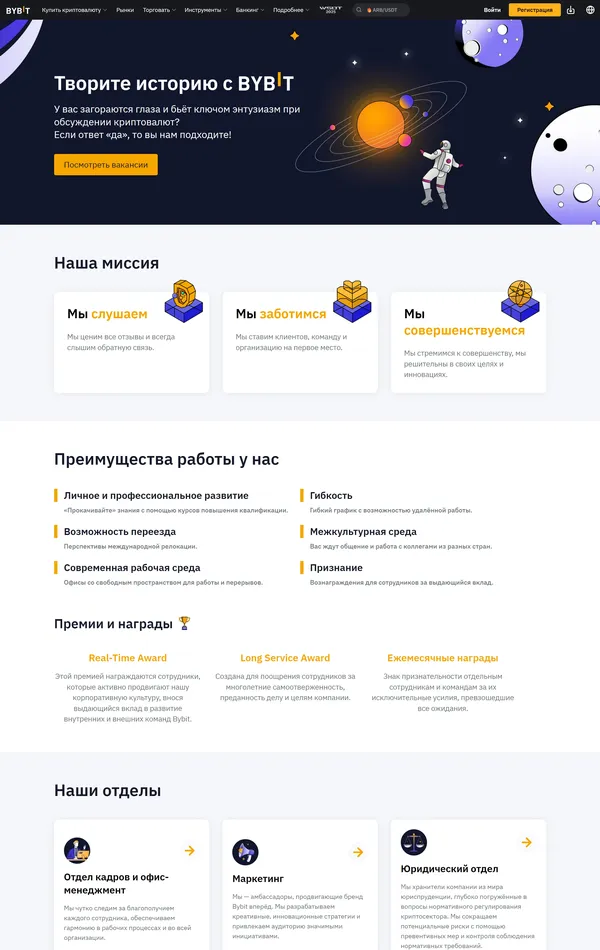 Страница карьеры Bybit, тематика — Крипто  и блокчейн, цвета — Белый, Черный, стиль — Корпоративный, типографика — Без засечек