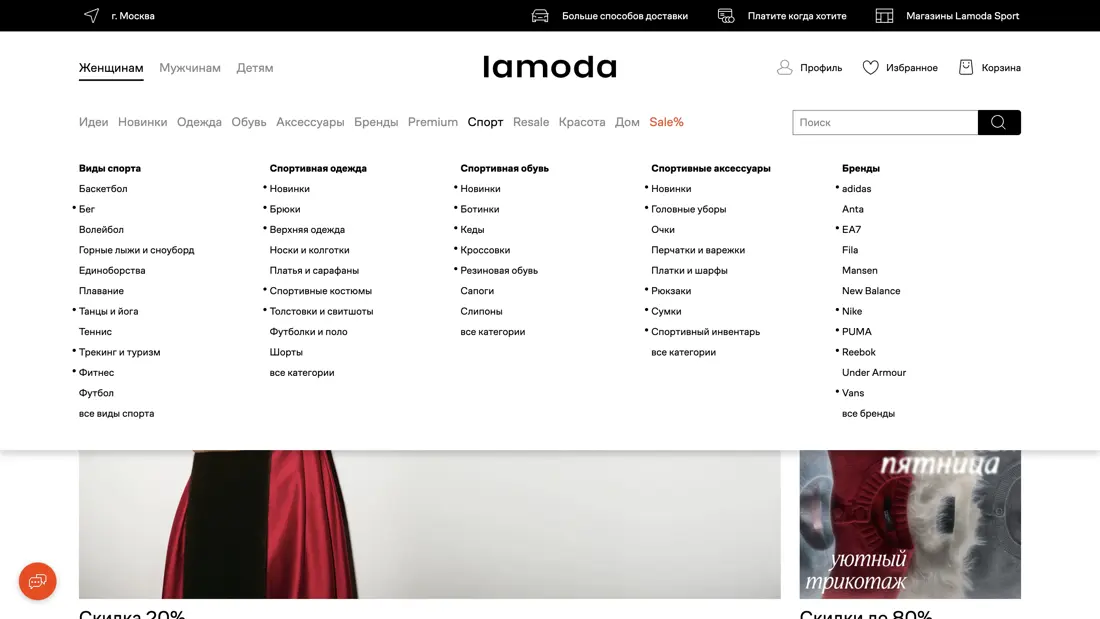 Lamoda Меню навигации