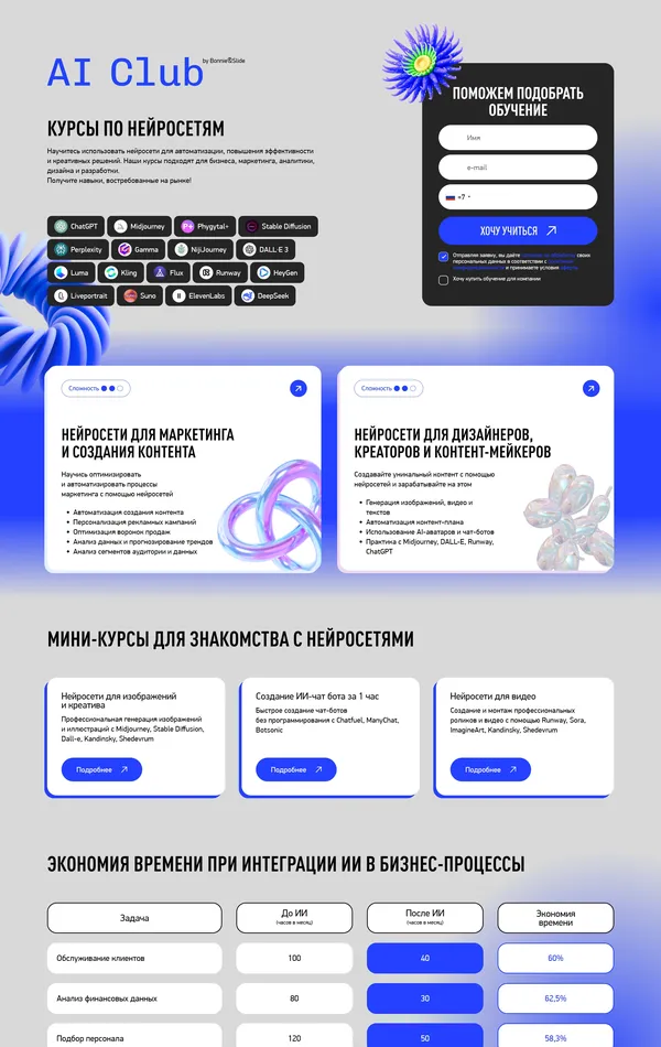 Лендинг Bonnie&Slide, тематика — Образование, Дизайн, цвета — Белый, Серый, Синий, стиль — Корпоративный, типографика — Без засечек