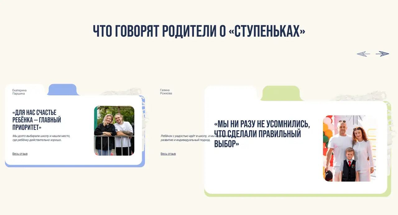 Секция «Отзывы» с сайта https://school-stupenki.ru/, тематика — Интернет-магазин, цвета — Белый, стиль — Карточный, Минимализм, типографика — Без засечек