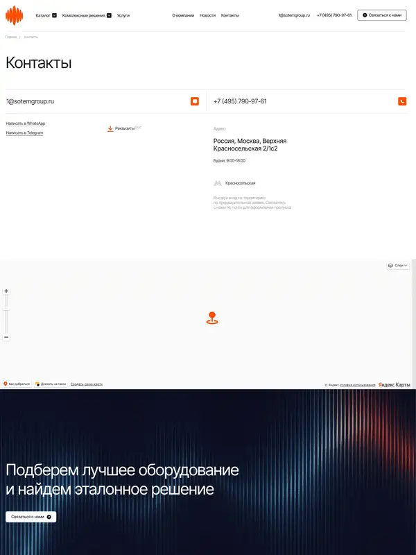 Контакты Сотем, тематика — Другое, цвета — Черный, стиль — Корпоративный, Минимализм, типографика — Без засечек