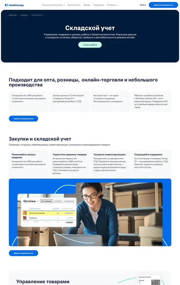 Продукт МойСклад, тематика — SaaS, цвета — Белый, стиль — Корпоративный, типографика — Без засечек