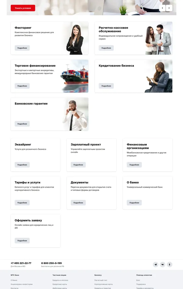 Услуги МТС Банк, тематика — Финансы, цвета — Белый, стиль — Корпоративный, типографика — Без засечек