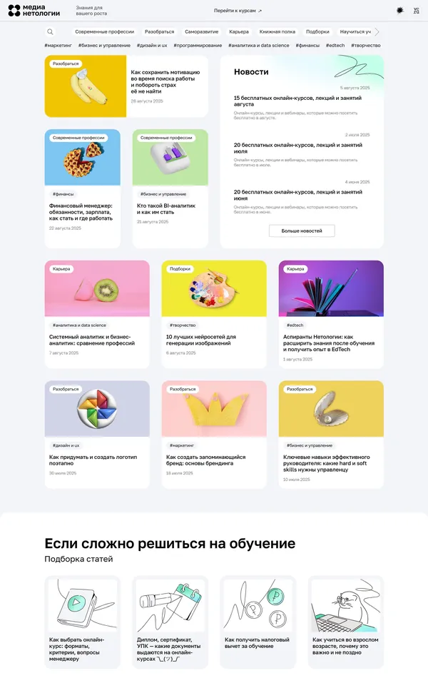 Новости Netology, тематика — Образование, цвета — Белый, стиль — Корпоративный, типографика — Без засечек