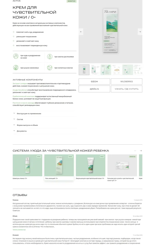 Продукт Ла-Кри, тематика — Здоровье и фитнес, цвета — Белый, стиль — Корпоративный, типографика — Без засечек