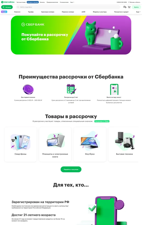 Продукт МегаФон, тематика — Телекоммуникации, цвета — Белый, стиль — Корпоративный, типографика — Без засечек