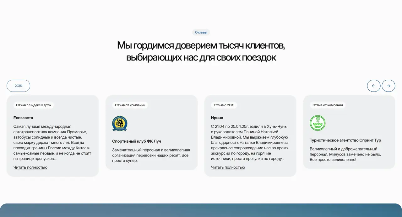Секция «Отзывы» с сайта https://atp.ritmteam.ru/, тематика — Путешествия и туризм, цвета — Белый, Серый, стиль — Карточный, Минимализм, типографика — Без засечек