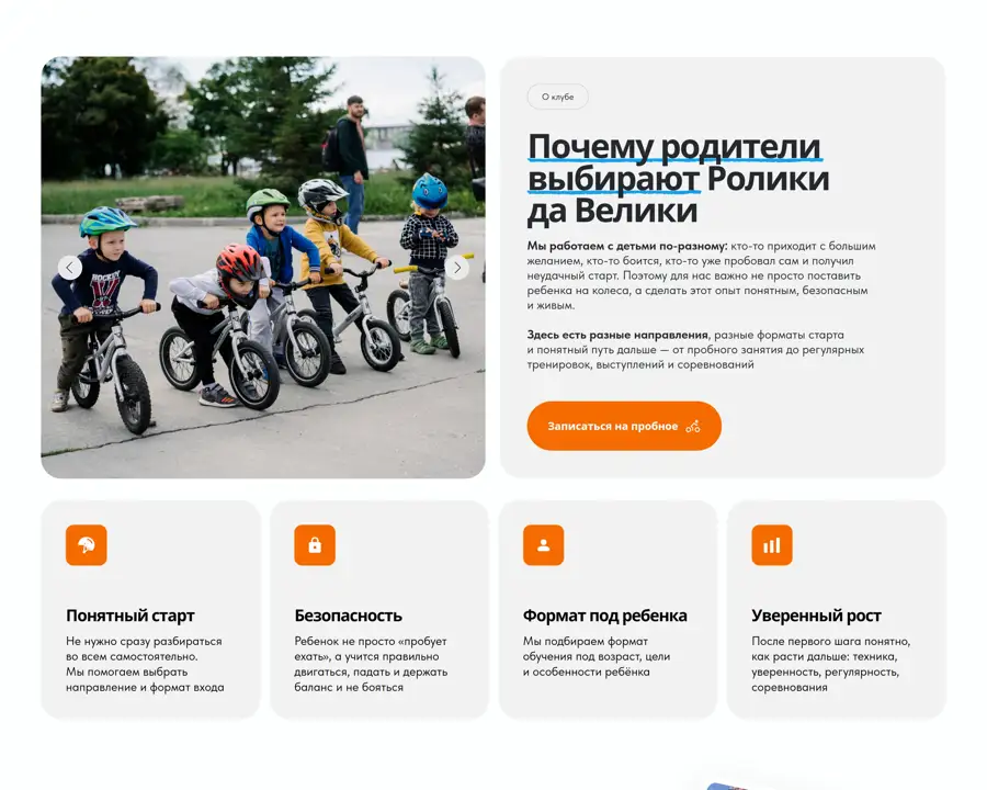 Секция «Преимущества» с сайта https://rolikidaveliki.ru/, тематика — Образование, Другое, цвета — Белый, Серый, стиль — Карточный, Минимализм, типографика — Без засечек