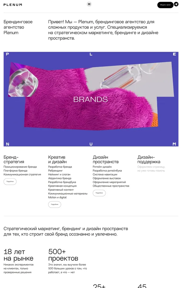 Главная Plenum, тематика — Агентство , цвета — Белый, Серый, стиль — Корпоративный, типографика — Без засечек