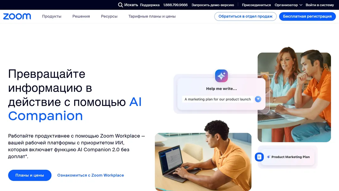 Секция «Первый экран» с сайта https://www.zoom.com/ru, тематика — IT и программное обеспечение, SaaS, цвета — Белый, Серый, стиль — Корпоративный, Минимализм, типографика — Без засечек