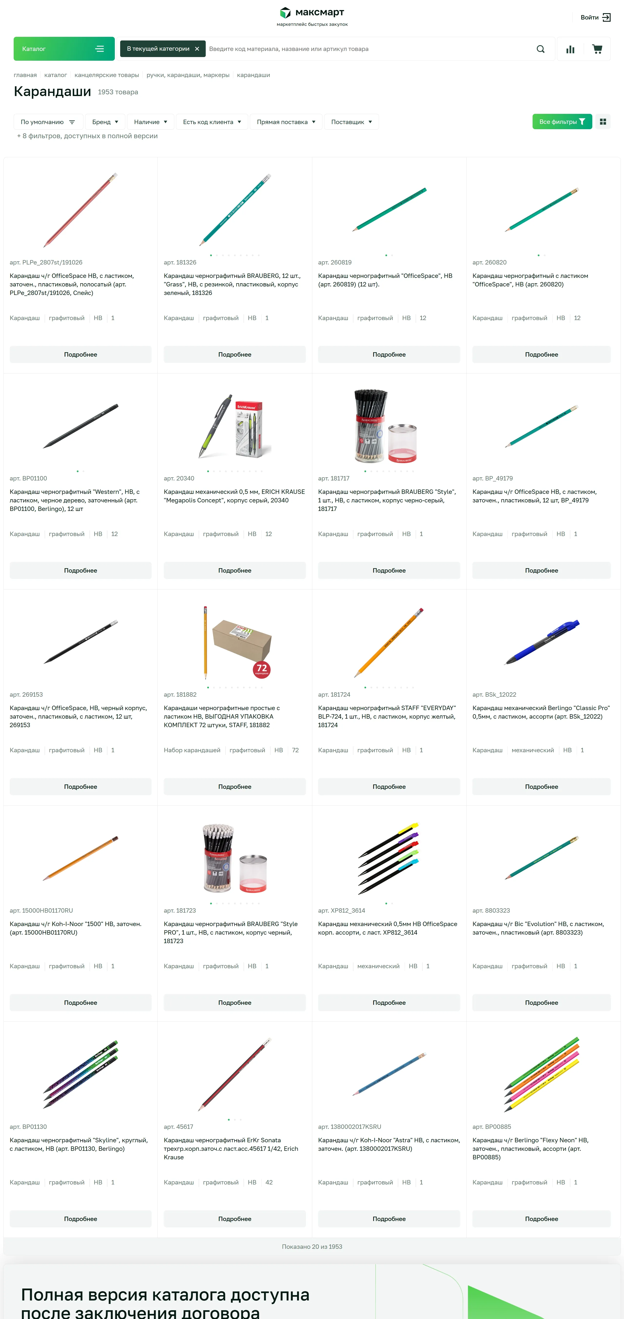 Каталог Максмарт, тематика — Интернет-магазин, цвета — Белый, стиль — Корпоративный, типографика — Без засечек