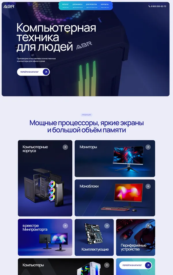Главная ABR Technology, тематика — Производство, цвета — Белый, Черный, Серый, Синий, стиль — Корпоративный, Карточный, типографика — Без засечек