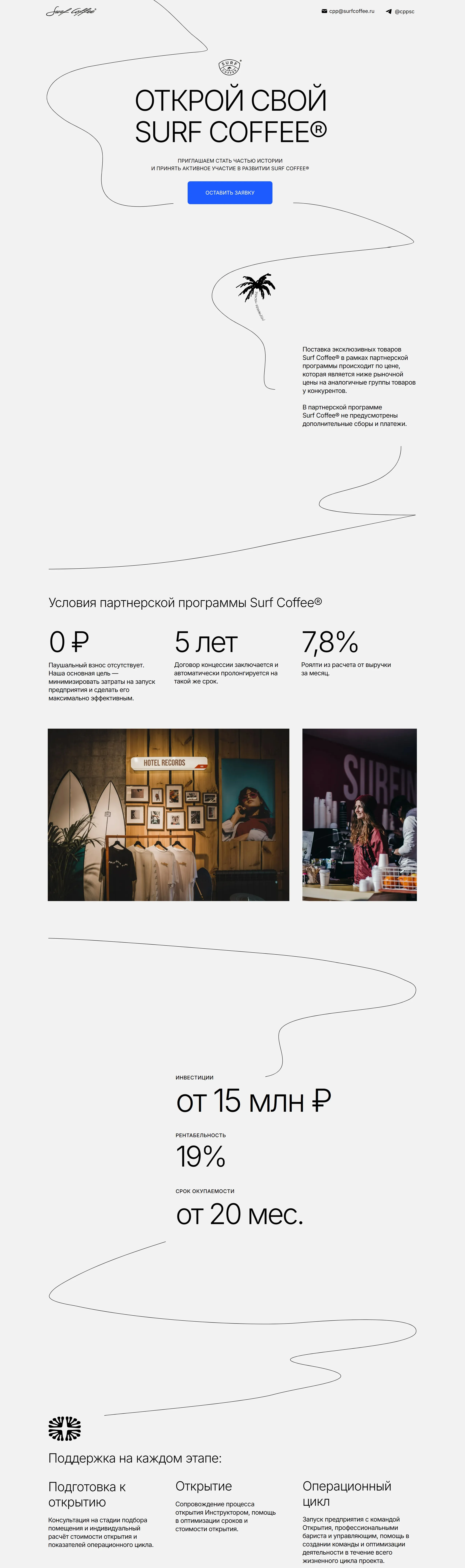 Многостраничный сайт Surf Coffee, тематика — Еда и напитки, цвета — Белый, стиль — Корпоративный, Минимализм, типографика — Без засечек