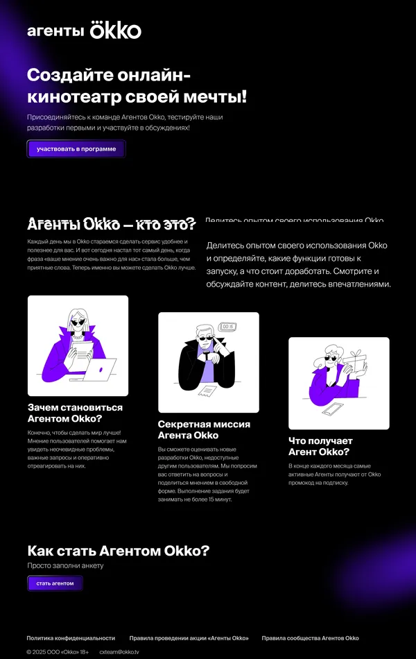 Лендинг Okko, тематика — Медиа, Развлечения, цвета — Черный, стиль — Минимализм, типографика — Без засечек