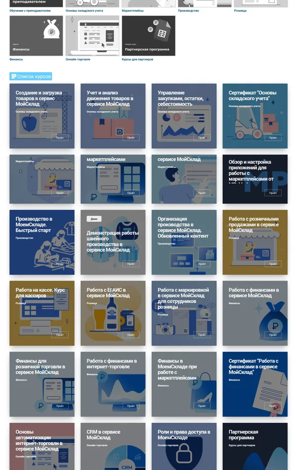 База знаний МойСклад, тематика — Образование, цвета — Белый, Серый, стиль — Корпоративный, типографика — Без засечек