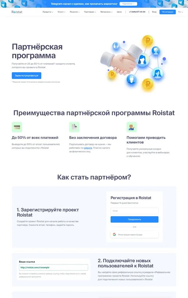 Программа лояльности Roistat, тематика — Маркетинг, IT и программное обеспечение, SaaS, цвета — Белый, стиль — Корпоративный, типографика — Без засечек