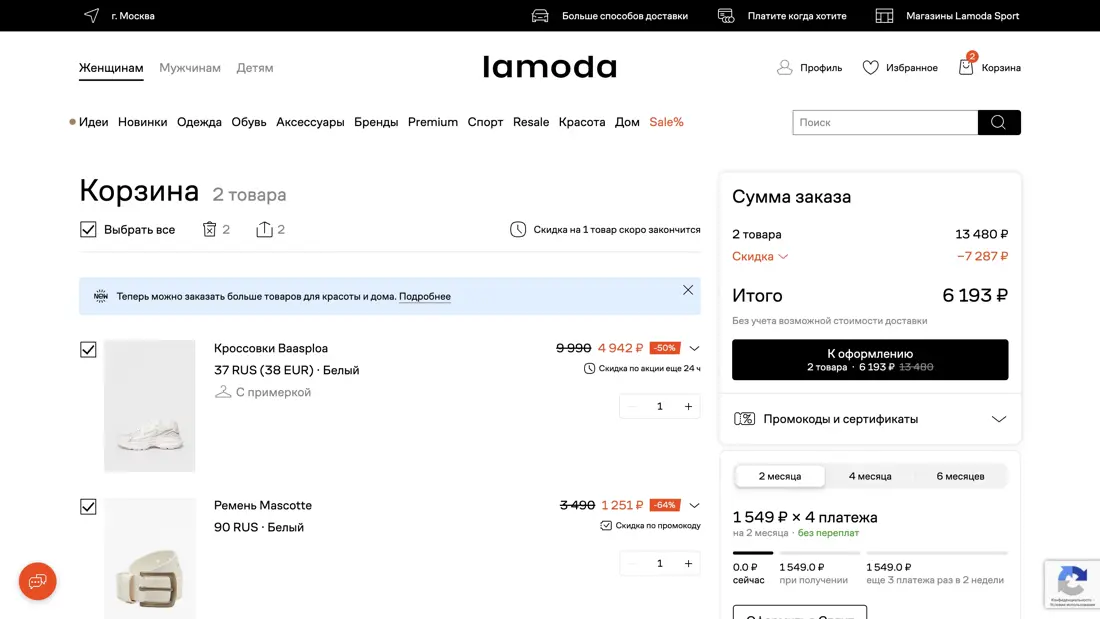 Сценарий Покупка, бренда Lamoda, (десктопная версия), на Referest