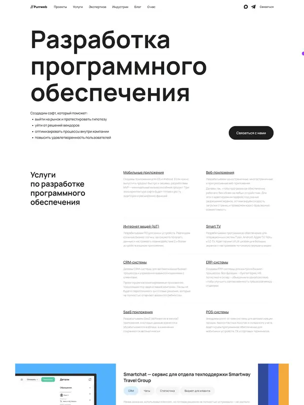 Лендинг Purrweb, тематика — IT и программное обеспечение, цвета — Белый, Серый, стиль — Корпоративный, Минимализм, типографика — Без засечек
