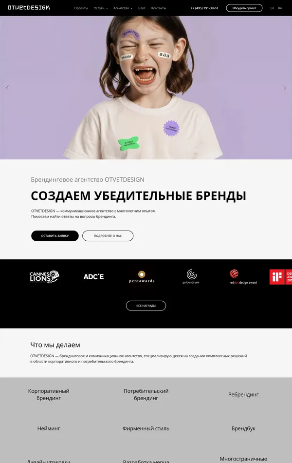 Главная OTVETDESIGN, тематика — Агентство , цвета — Белый, Черный, Серый, стиль — Корпоративный, типографика — Без засечек