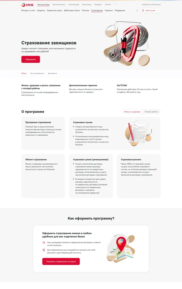 Продукт МКБ, тематика — Финансы, цвета — Белый, Черный, стиль — Корпоративный, типографика — Без засечек