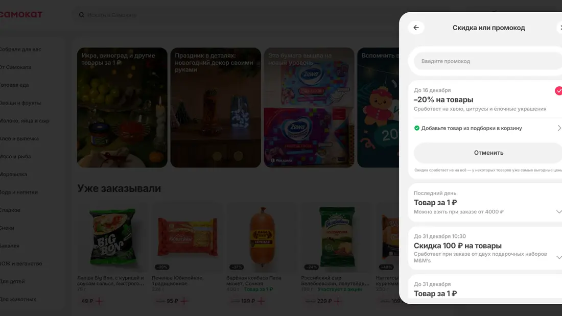Самокат Оформление заказа