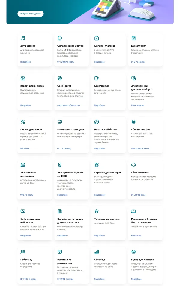Услуги Сбербанк, тематика — Финансы, цвета — Белый, стиль — Корпоративный, типографика — Без засечек