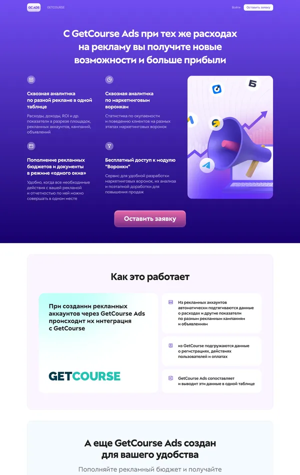 Лендинг GetCourse, тематика — Образование, IT и программное обеспечение, цвета — Белый, Фиолетовый, стиль — Корпоративный, типографика — Без засечек