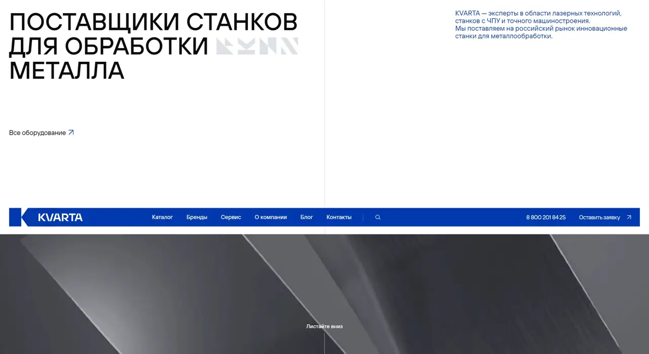 Секция «Первый экран» с сайта https://kvarta.io/, тематика — Другое, цвета — Белый, Черный, Серый, стиль — Корпоративный, Минимализм, типографика — Без засечек