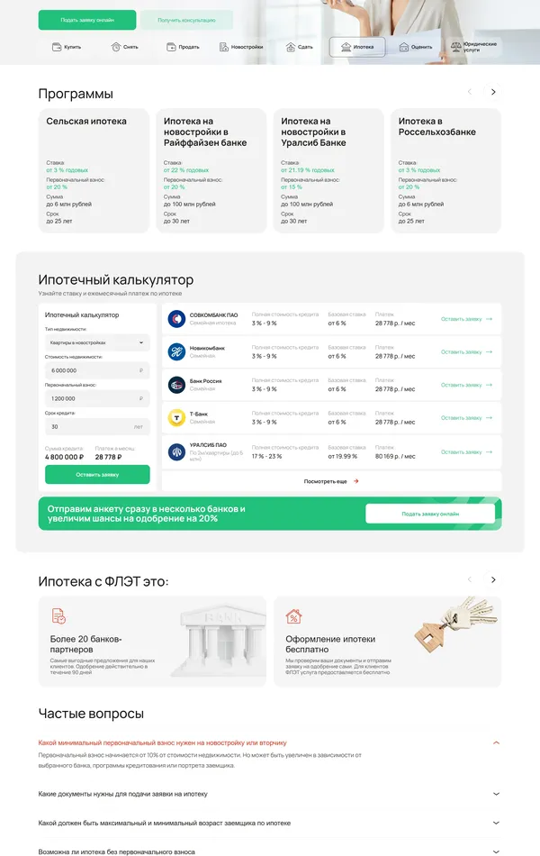 Услуги ФЛЭТ, тематика — Финансы, цвета — Белый, стиль — Корпоративный, типографика — Без засечек