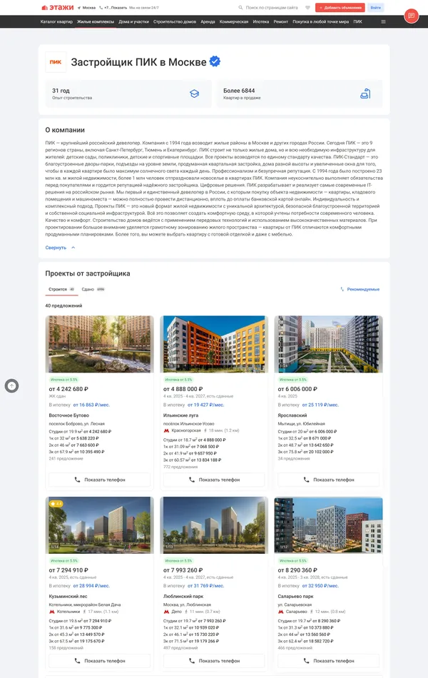Каталог Этажи, тематика — Агентство , Недвижимость, цвета — Белый, стиль — Корпоративный, типографика — Без засечек