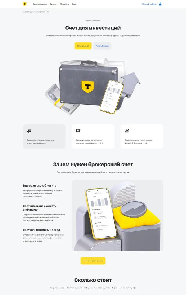 Услуги Т-Банк, тематика — Финансы, цвета — Белый, стиль — Корпоративный, типографика — Без засечек