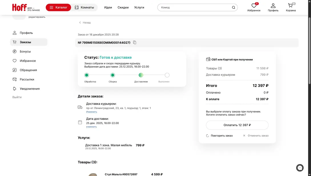 Hoff Отмена заказа