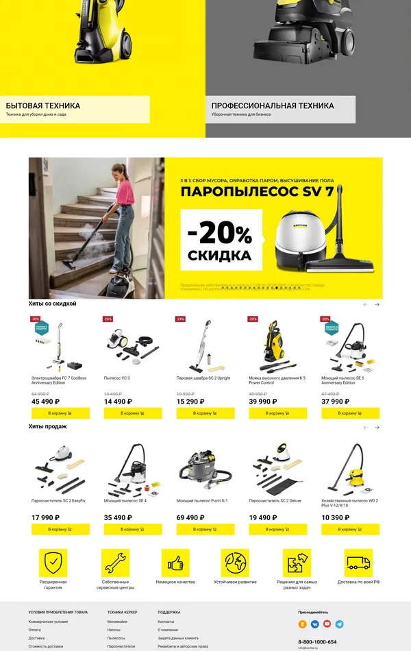 Секция «Товары» с сайта https://karcher.ru/, тематика — Интернет-магазин, цвета — Белый, Серый, Желтый, Оранжевый, стиль — Корпоративный, типографика — Без засечек