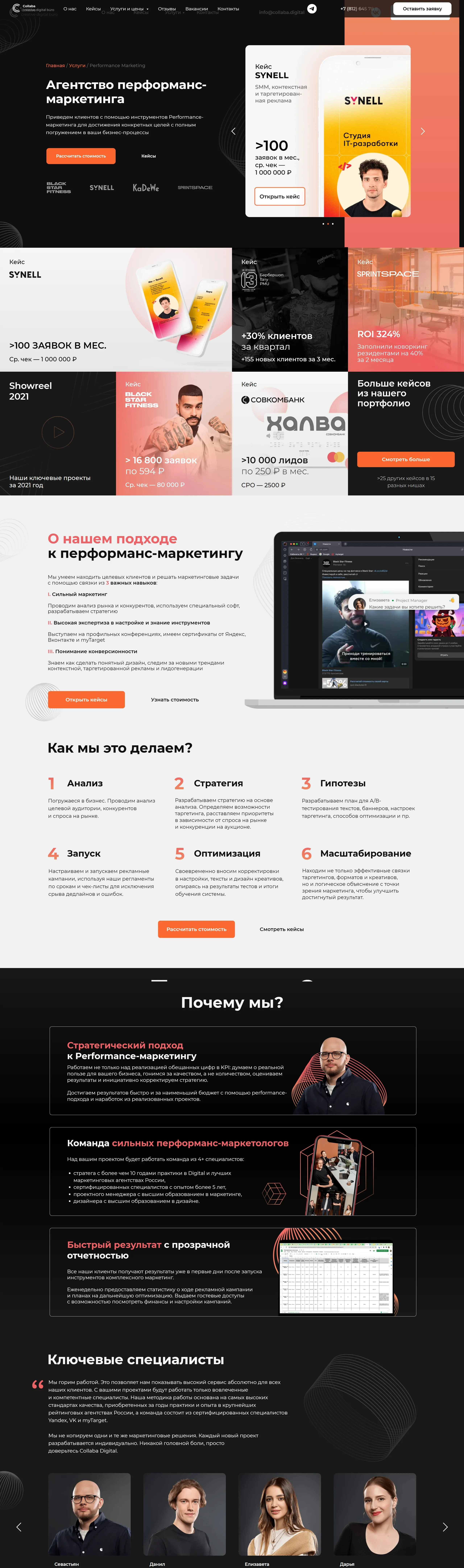 Страница о компании Collaba Digital, тематика — Маркетинг, цвета — Белый, Черный, стиль — Корпоративный, типографика — Без засечек
