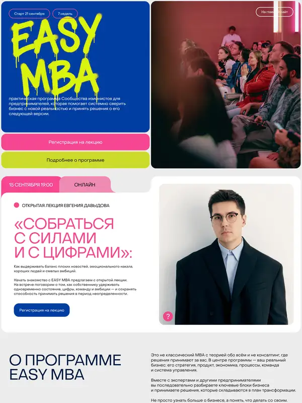Лендинг EASY MBA, тематика — Образование, цвета — Белый, Серый, Синий, стиль — Корпоративный, Брутализм, типографика — Без засечек, Декоративные