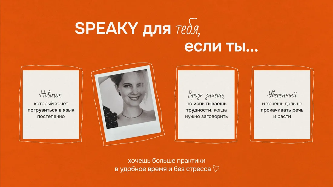 Секция «Для кого» с сайта https://nastyaspeaky.ru/, тематика — Образование, цвета — Белый, Оранжевый, стиль — Типографика, типографика — Без засечек, Рукописные