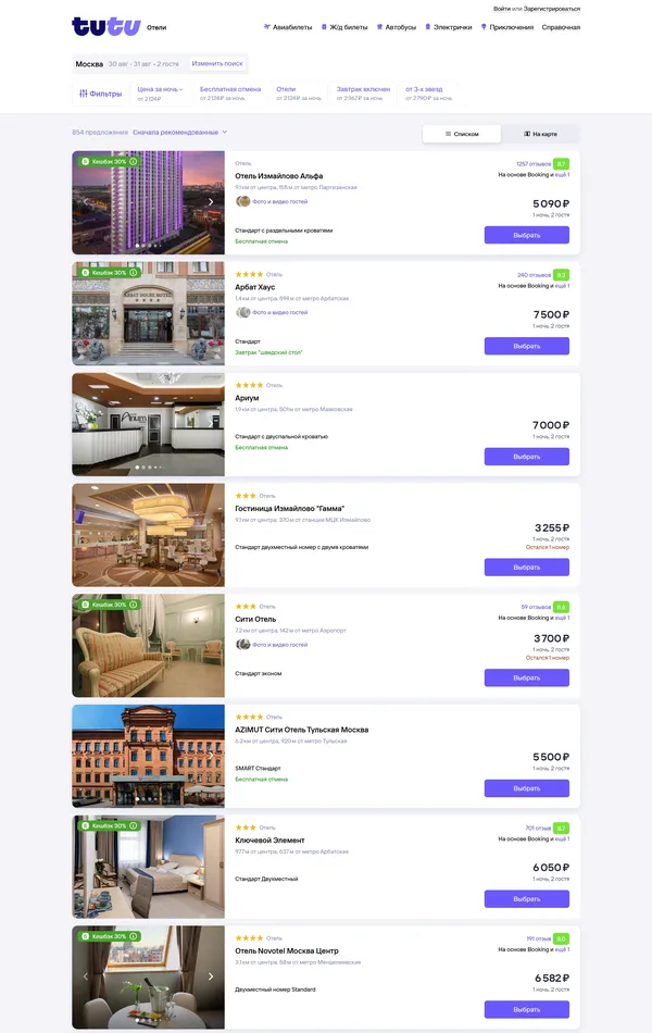 Каталог Tutu.ru, тематика — Путешествия и туризм, цвета — Белый, Серый, стиль — Корпоративный, типографика — Без засечек