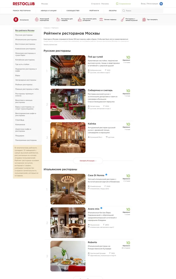 Каталог Restoclub, тематика — Еда и напитки, цвета — Белый, стиль — Классический, Корпоративный, типографика — Без засечек