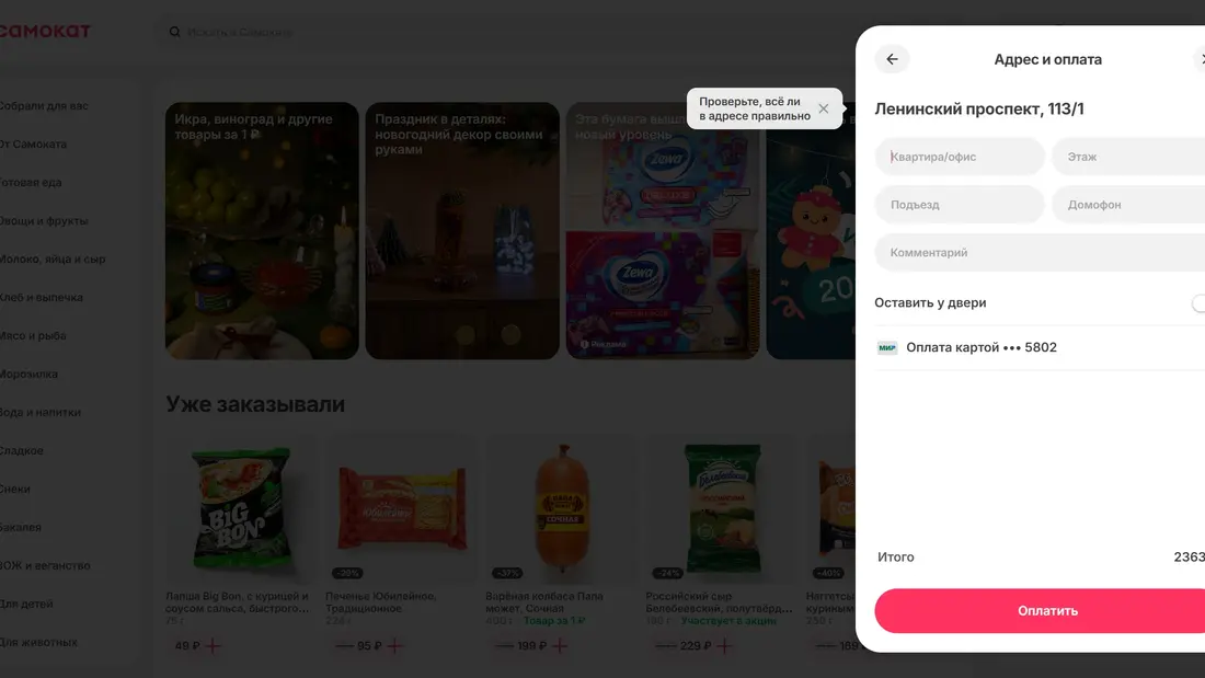 Самокат Оформление заказа