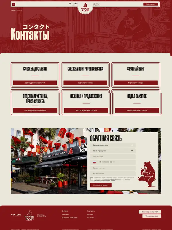 Контакты Ramen Room, тематика — Еда и напитки, цвета — Белый, Серый, Коричневый, стиль — Классический, Карточный, типографика — Без засечек, Декоративные