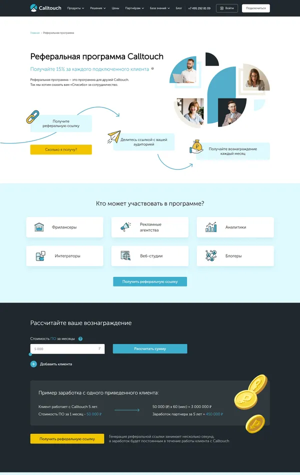 Программа лояльности Calltouch, тематика — IT и программное обеспечение, цвета — Белый, Черный, Серый, Синий, стиль — Корпоративный, типографика — Без засечек