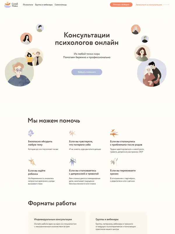 Главная Good Point, тематика — Психология, цвета — Белый, стиль — Рисованный, Карточный, Минимализм, типографика — Без засечек, Декоративные