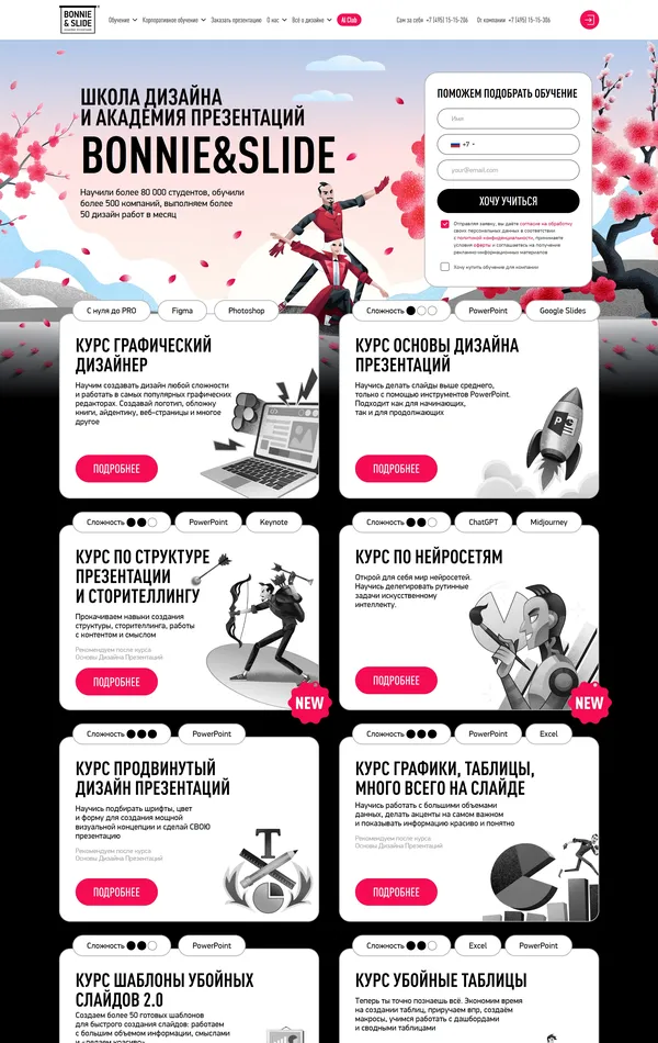 Главная Bonnie&Slide, тематика — Образование, Дизайн, цвета — Белый, Черный, Серый, Красный, стиль — Корпоративный, типографика — Без засечек