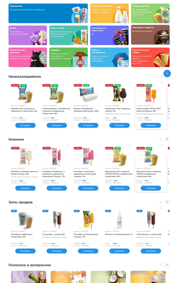 Каталог Чистая Линия, тематика — Интернет-магазин, Еда и напитки, цвета — Белый, Серый, стиль — Корпоративный, типографика — Без засечек