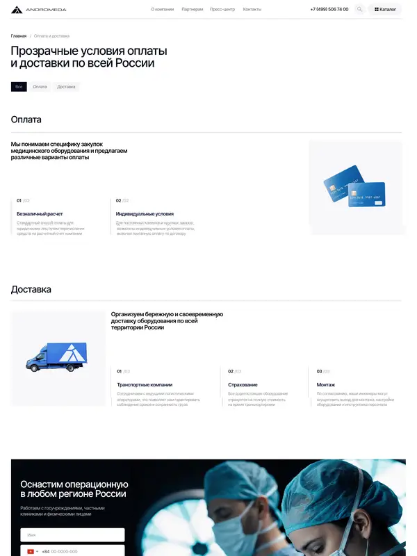 Многостраничный сайт Andromeda Medical, тематика — Другое, цвета — Белый, Черный, Серый, стиль — Корпоративный, Минимализм, типографика — Без засечек