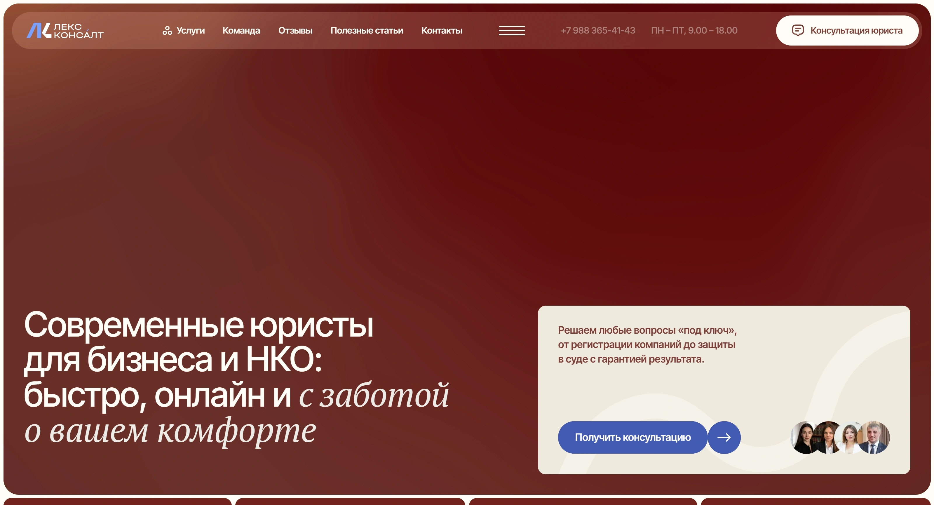 Лекс Консалт Секция «Первый экран» с сайта https://lex-consult.online/, тематика — Бизнес и профессиональные услуги, цвета — Черный, Серый, Коричневый, стиль — Корпоративный, типографика — Без засечек