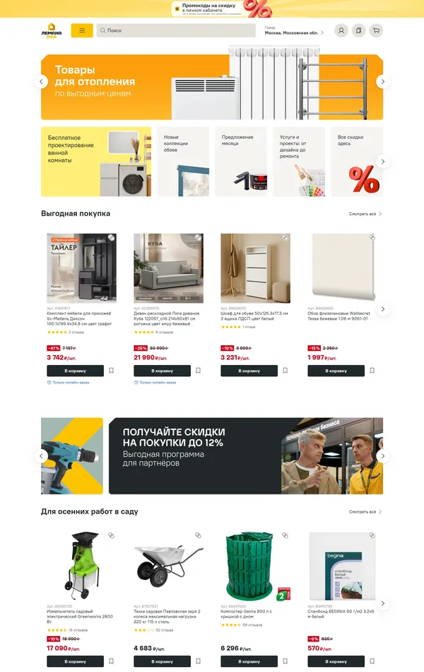 Главная Леманапро, тематика — Интернет-магазин, цвета — Белый, Серый, стиль — Корпоративный, типографика — Без засечек