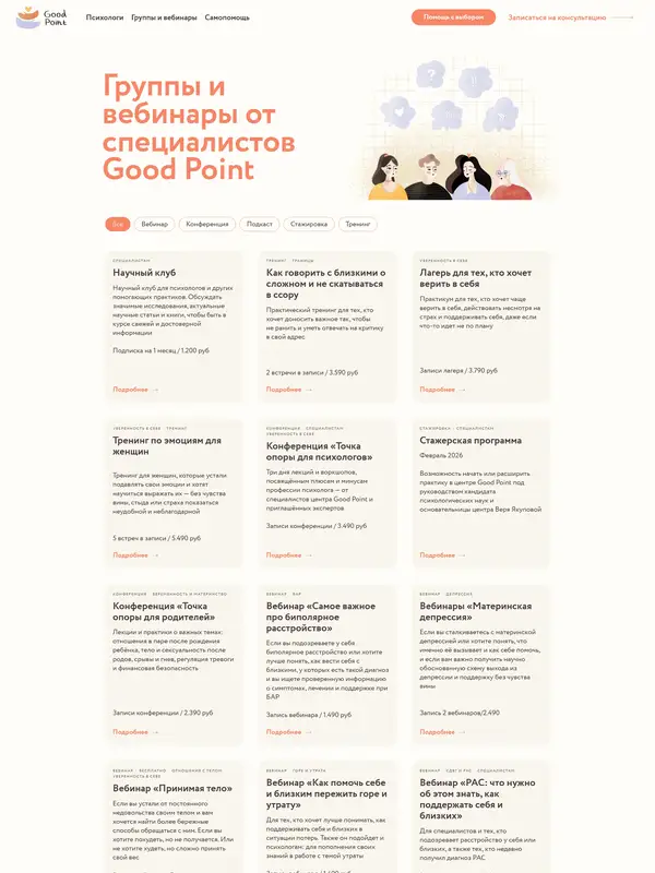 Каталог Good Point, тематика — Психология, цвета — Белый, Розовый, стиль — Карточный, Минимализм, типографика — Без засечек